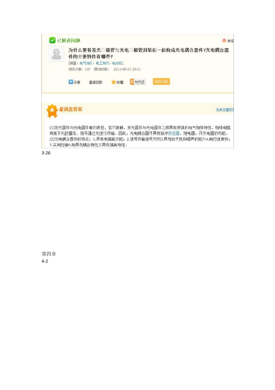 光电检测课后习题部分答案_第2页