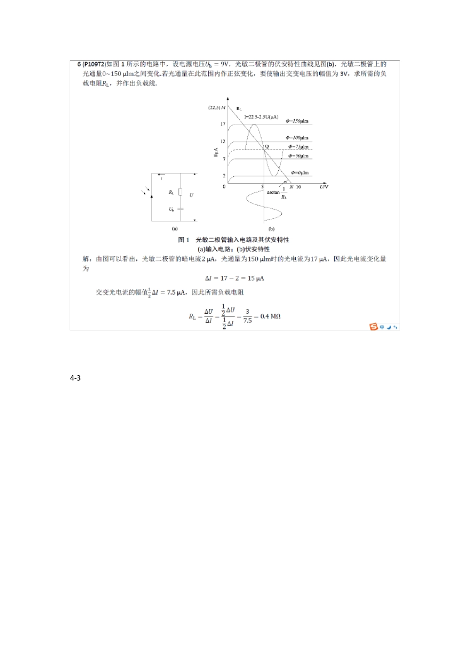 光电检测课后习题部分答案_第3页