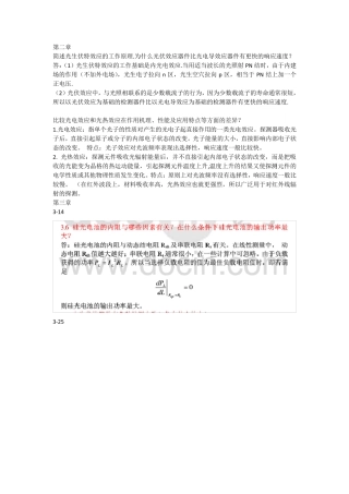 光电检测课后习题部分答案