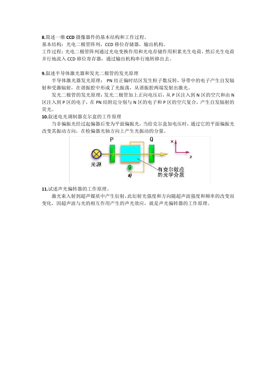 光电测试技术复习资料_第2页