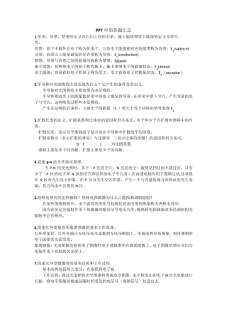 光电测试技术复习资料