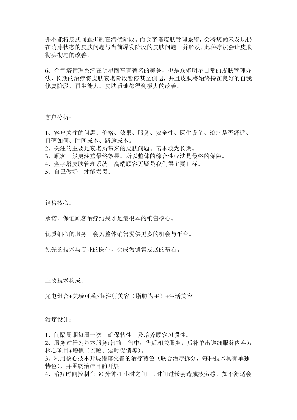 光电激光美容中心项目设计(部分完成)_第2页