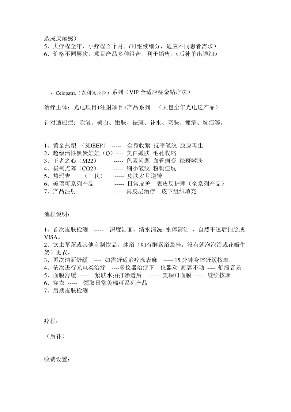 光电激光美容中心项目设计(部分完成)_第3页