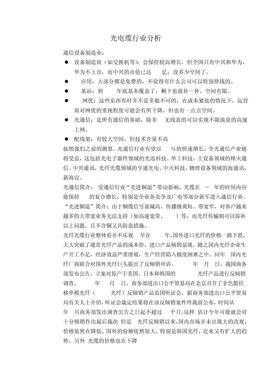 光电缆行业分析_第1页