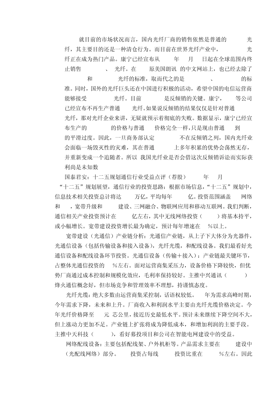 光电缆行业分析_第2页