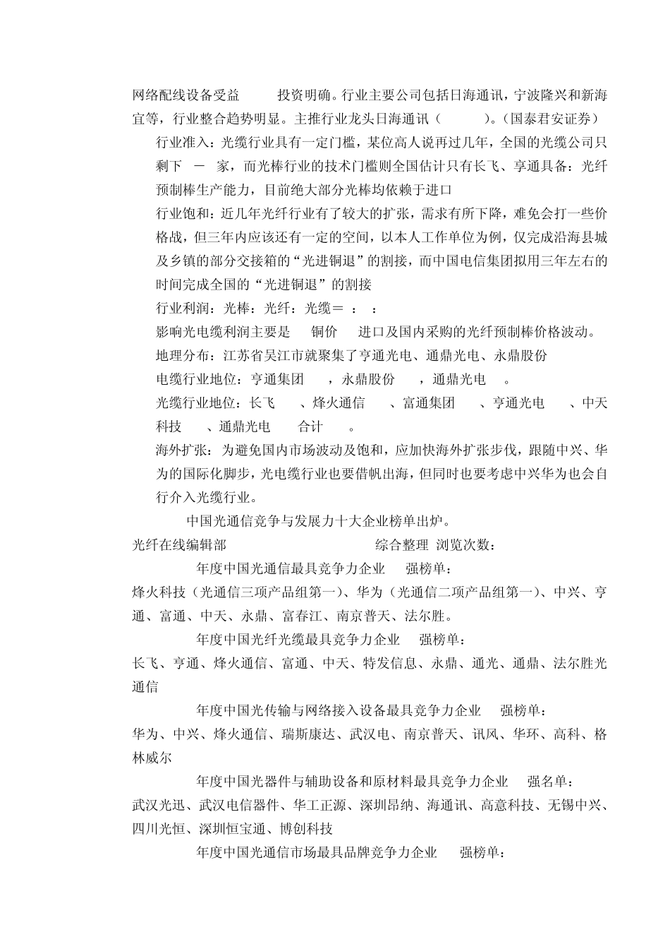 光电缆行业分析_第3页