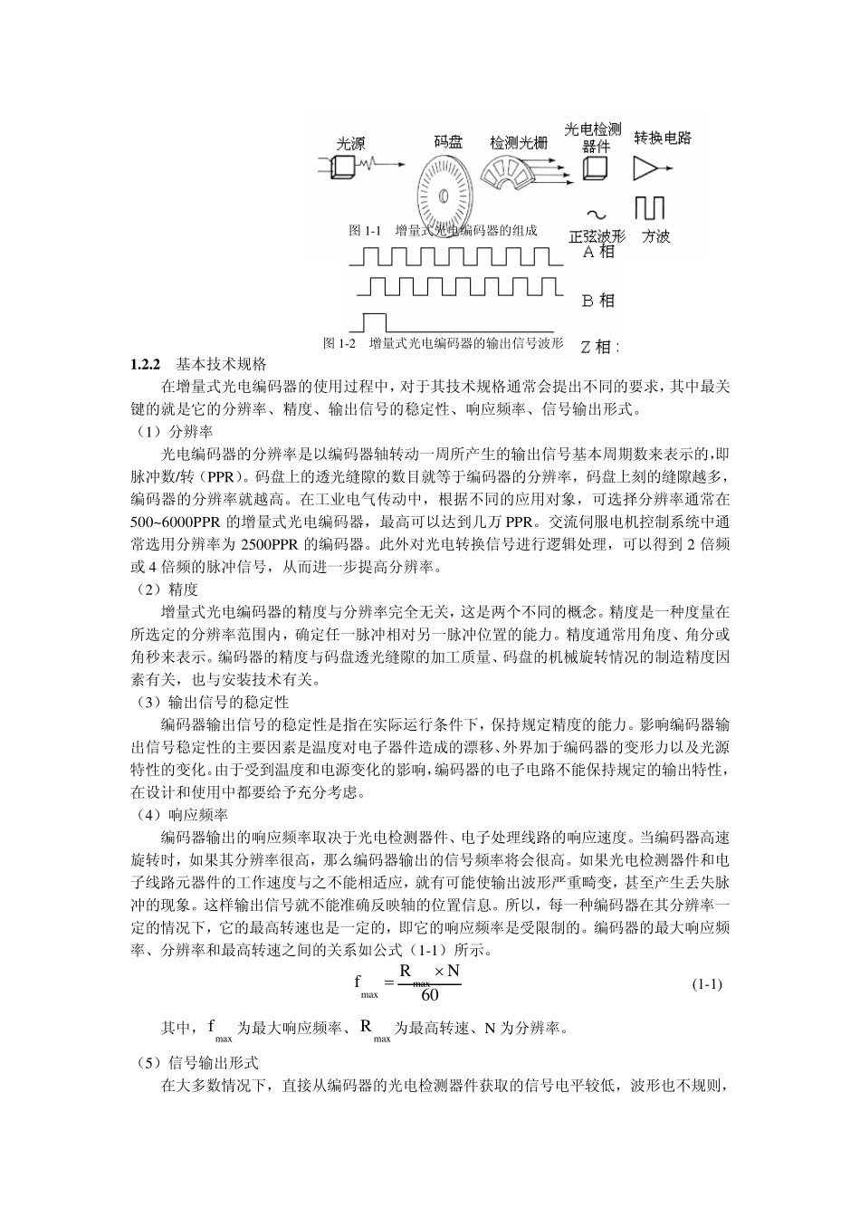 光电编码器实用技术_第2页