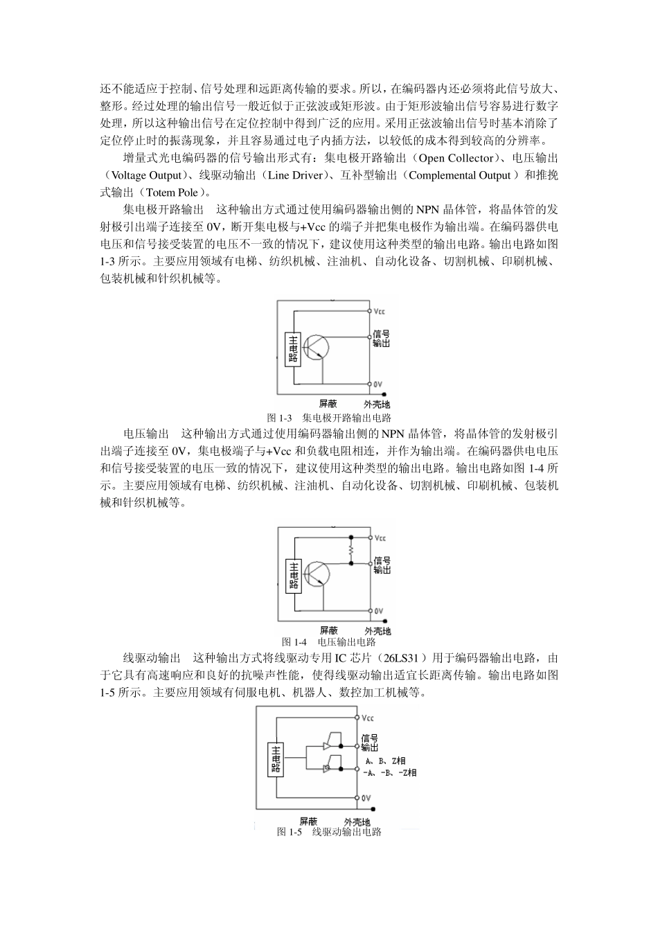 光电编码器实用技术_第3页