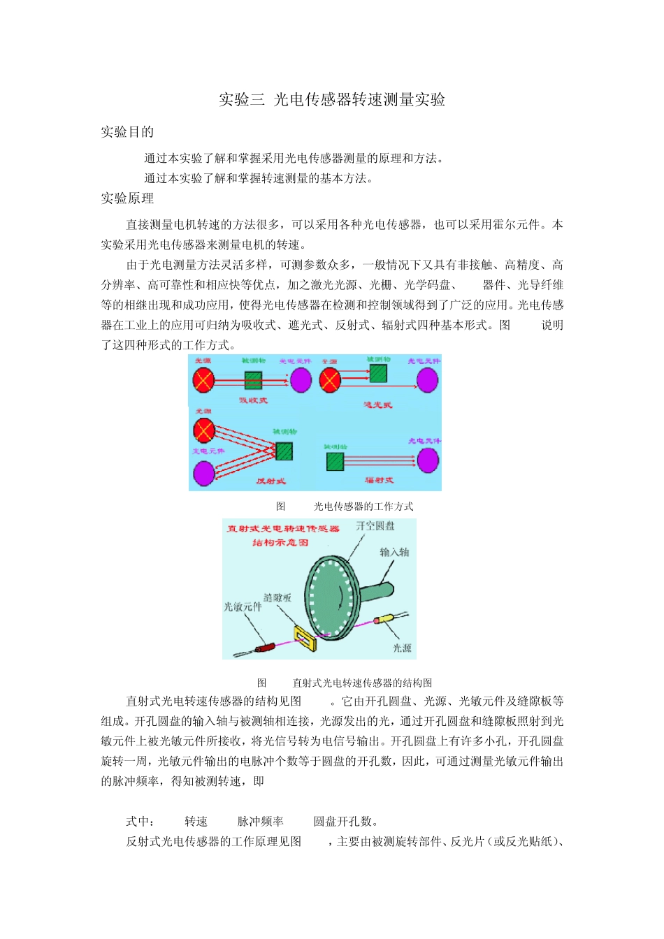 光电编码器测速_第1页