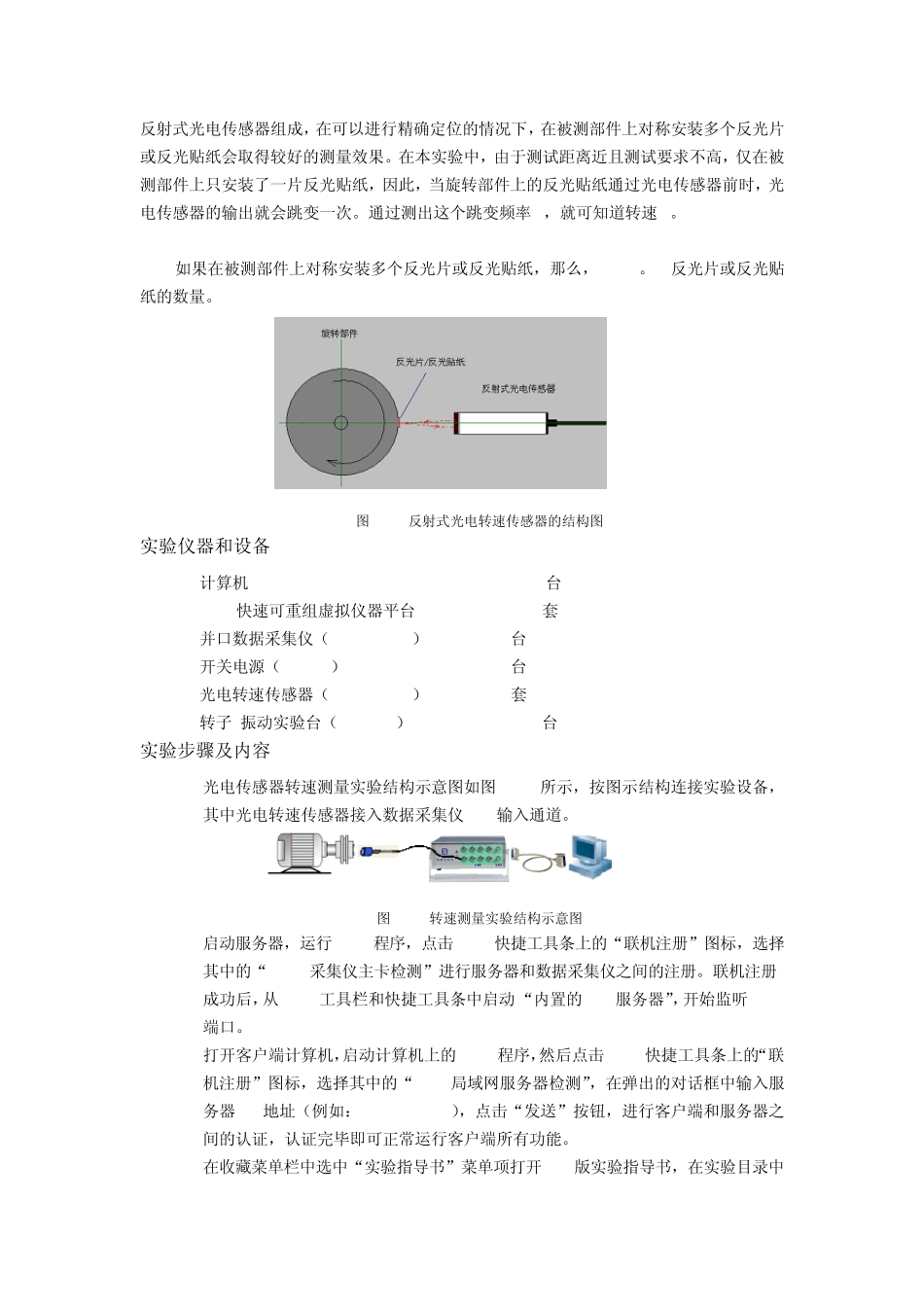 光电编码器测速_第2页