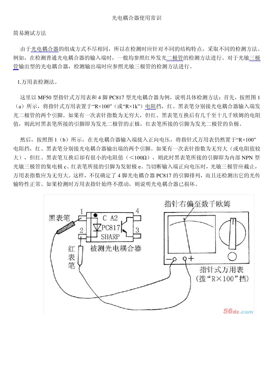 光电耦合器使用常识_第1页