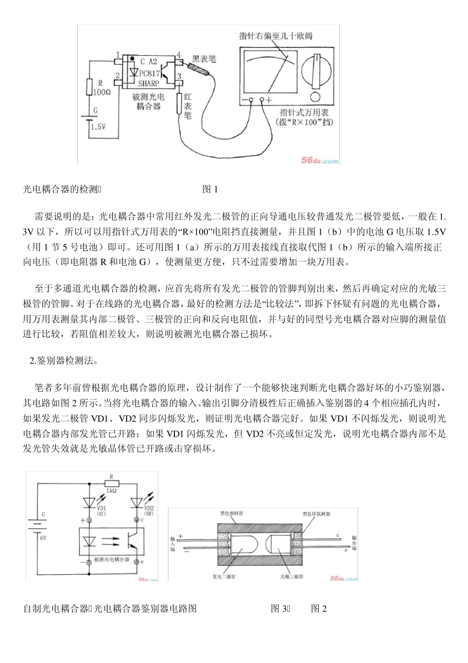 光电耦合器使用常识_第2页