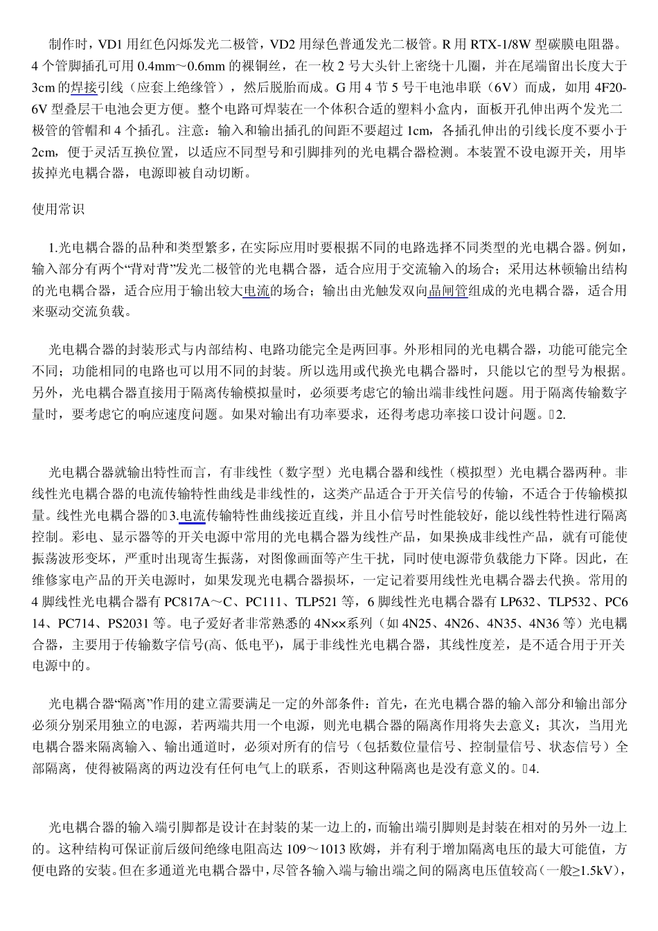 光电耦合器使用常识_第3页