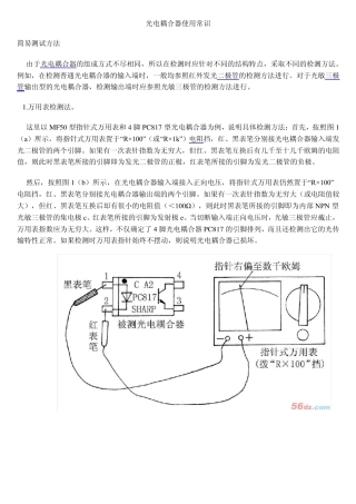 光电耦合器使用常识
