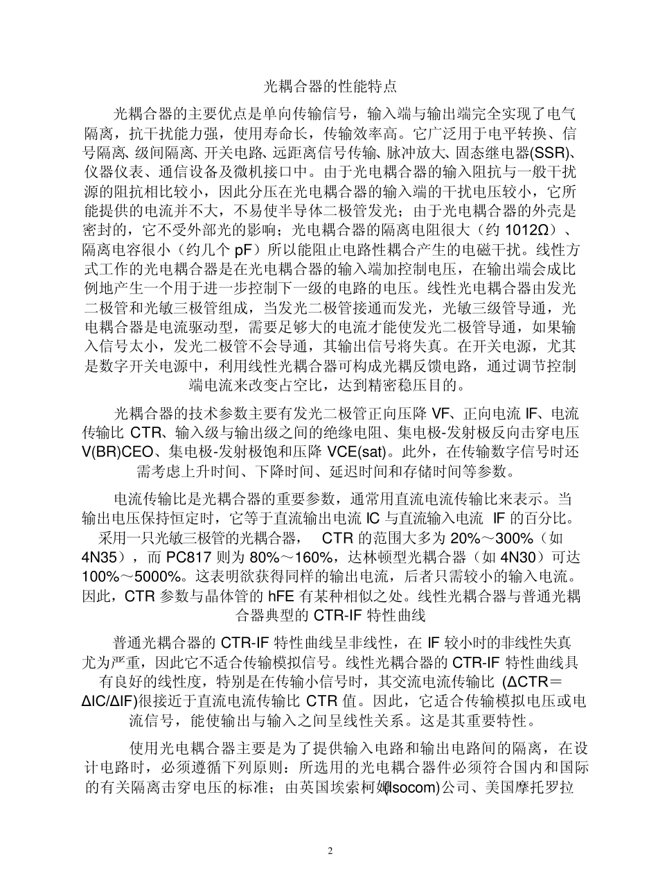 光电耦合器在数字开关电源中的应用_第2页