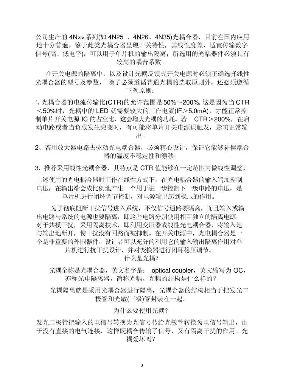 光电耦合器在数字开关电源中的应用_第3页