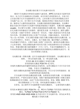 光电耦合器在数字开关电源中的应用