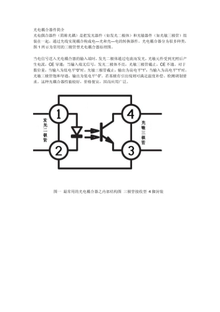 光电耦合器工作原理