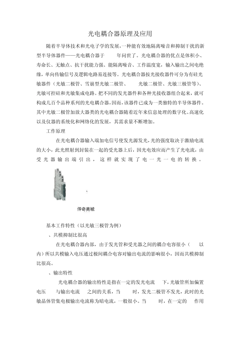 光电耦合器的原理及应用_第1页
