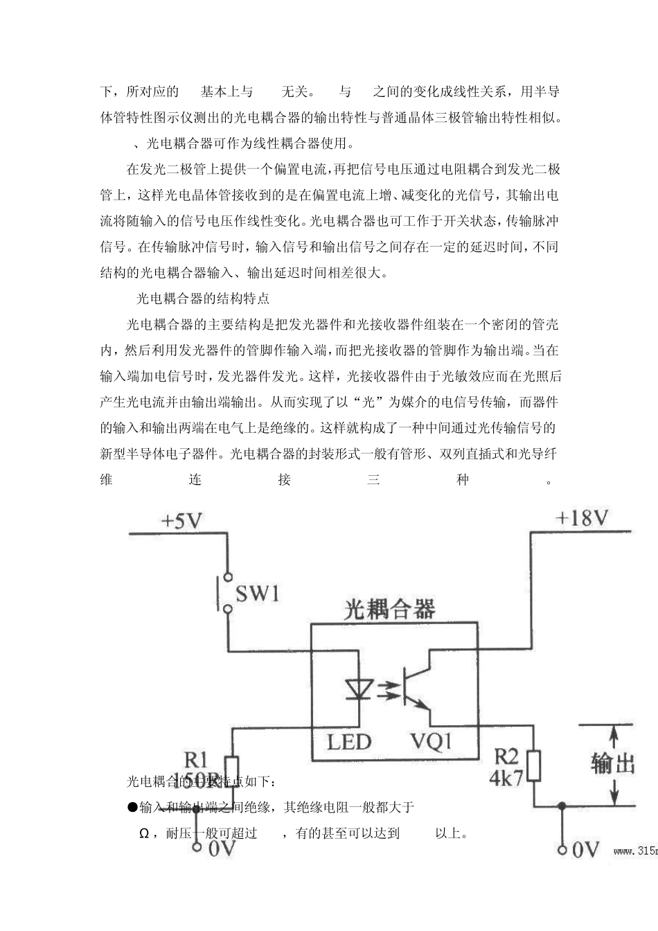 光电耦合器的原理及应用_第2页