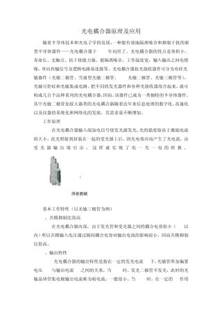 光电耦合器的原理及应用
