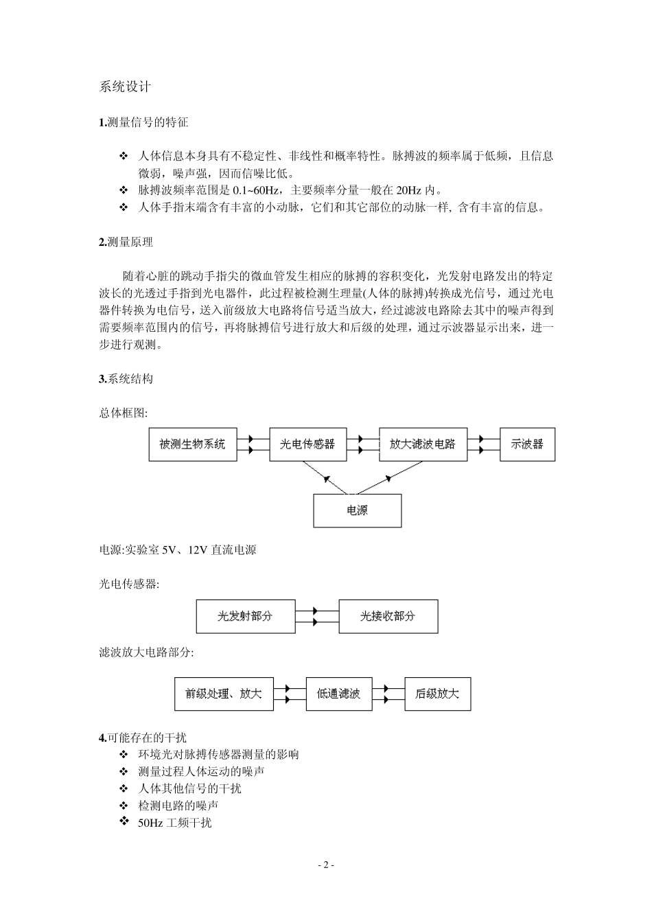 光电脉搏检测电路设计报告_第2页