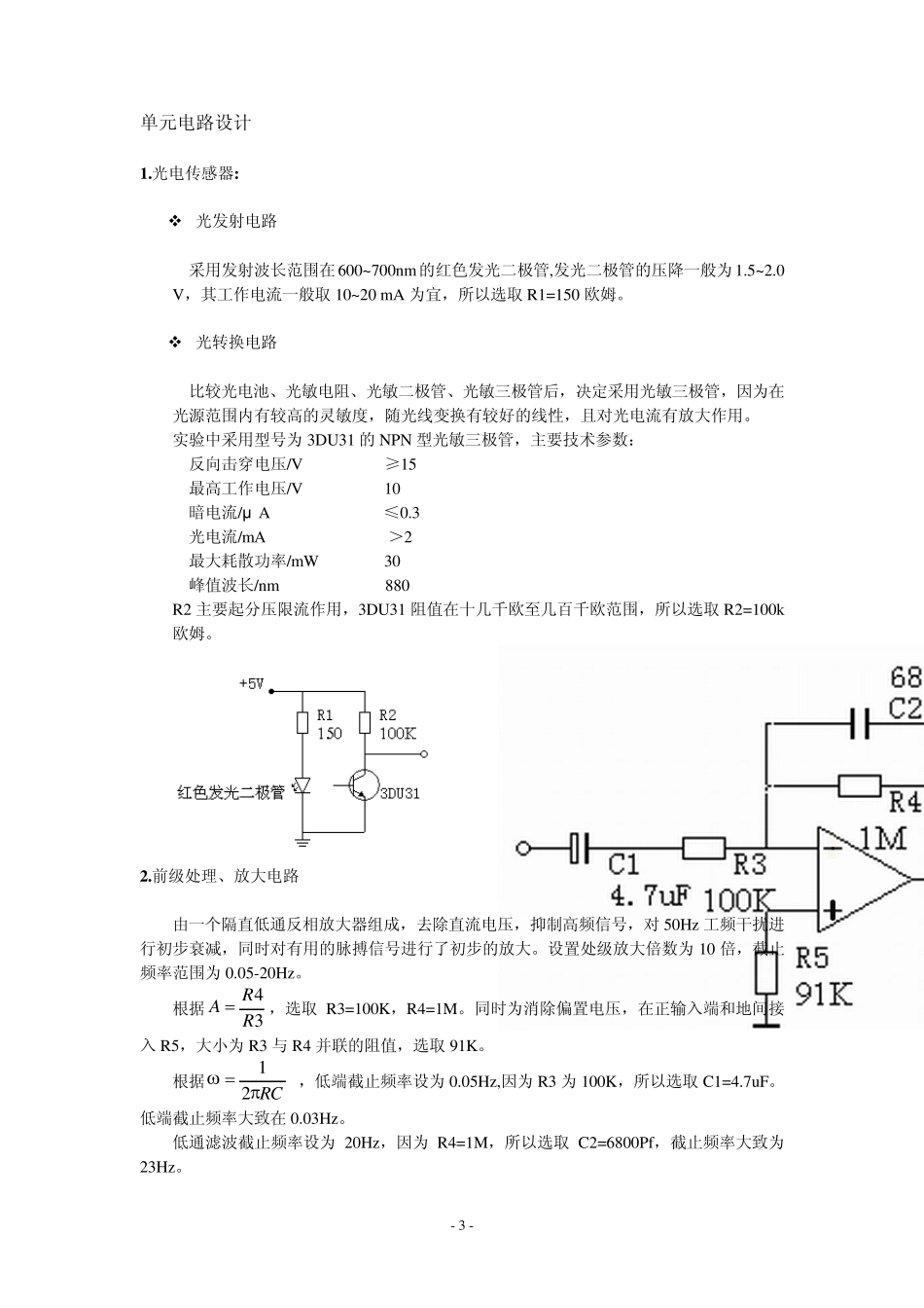光电脉搏检测电路设计报告_第3页
