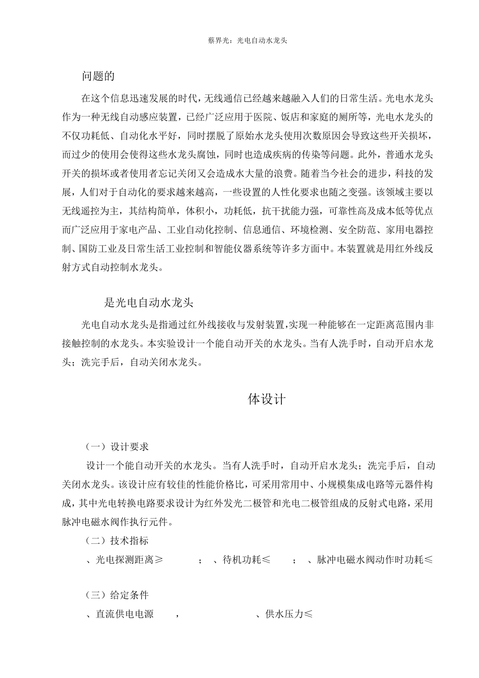 光电自动水龙头重庆大学专业课程设计_第2页