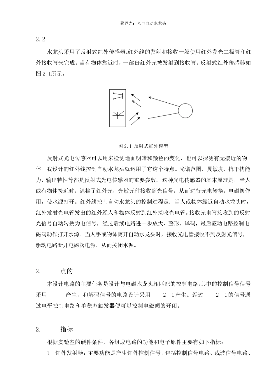 光电自动水龙头重庆大学专业课程设计_第3页