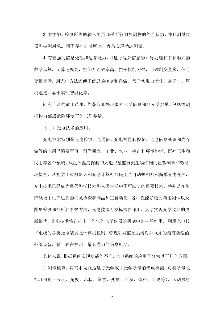 光电行业产业调研报告_第2页