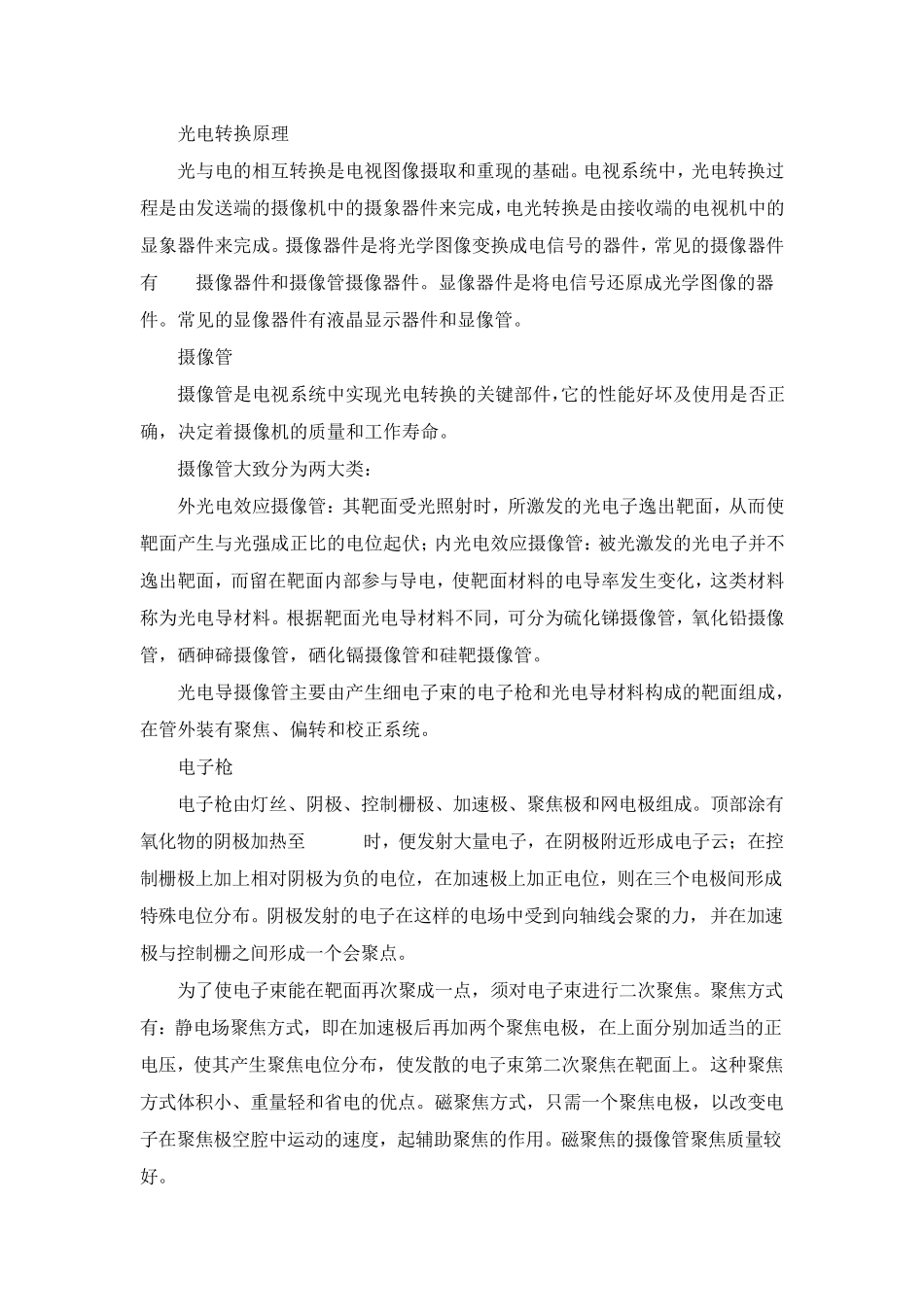 光电转换原理_第1页