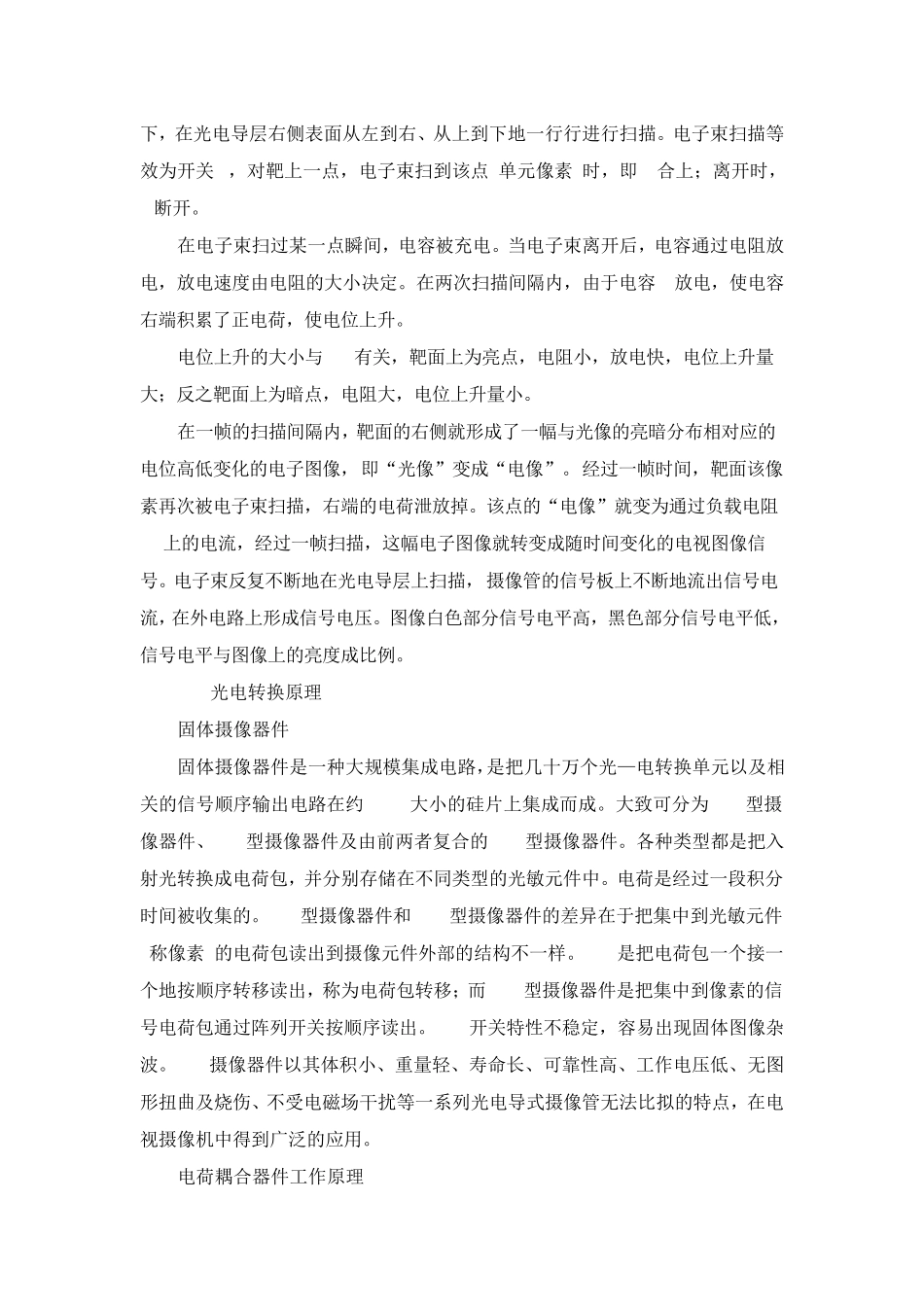 光电转换原理_第3页