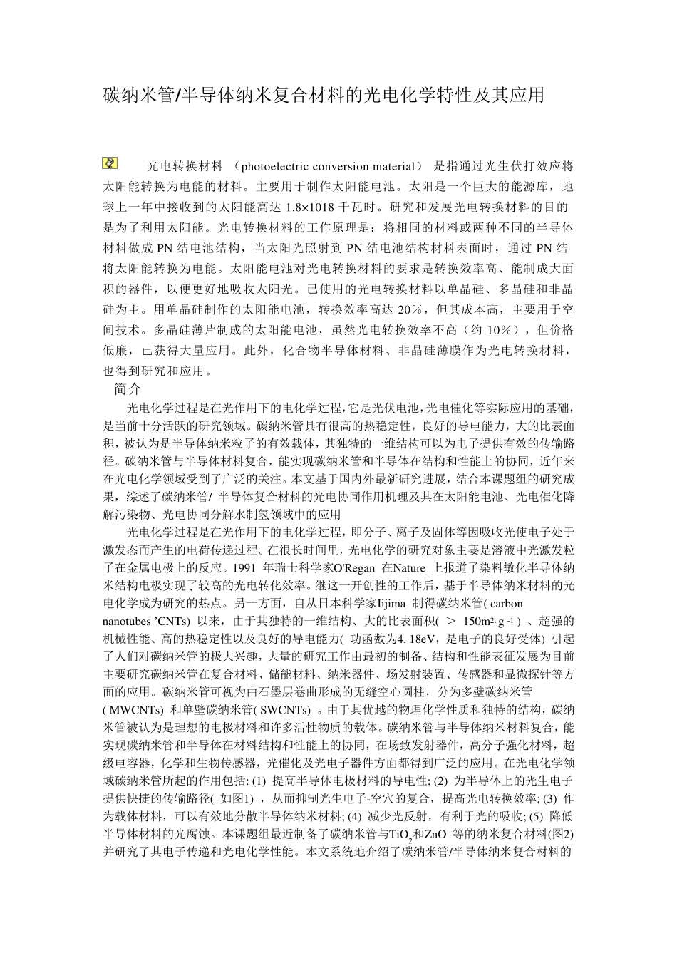 光电转换材料_第1页