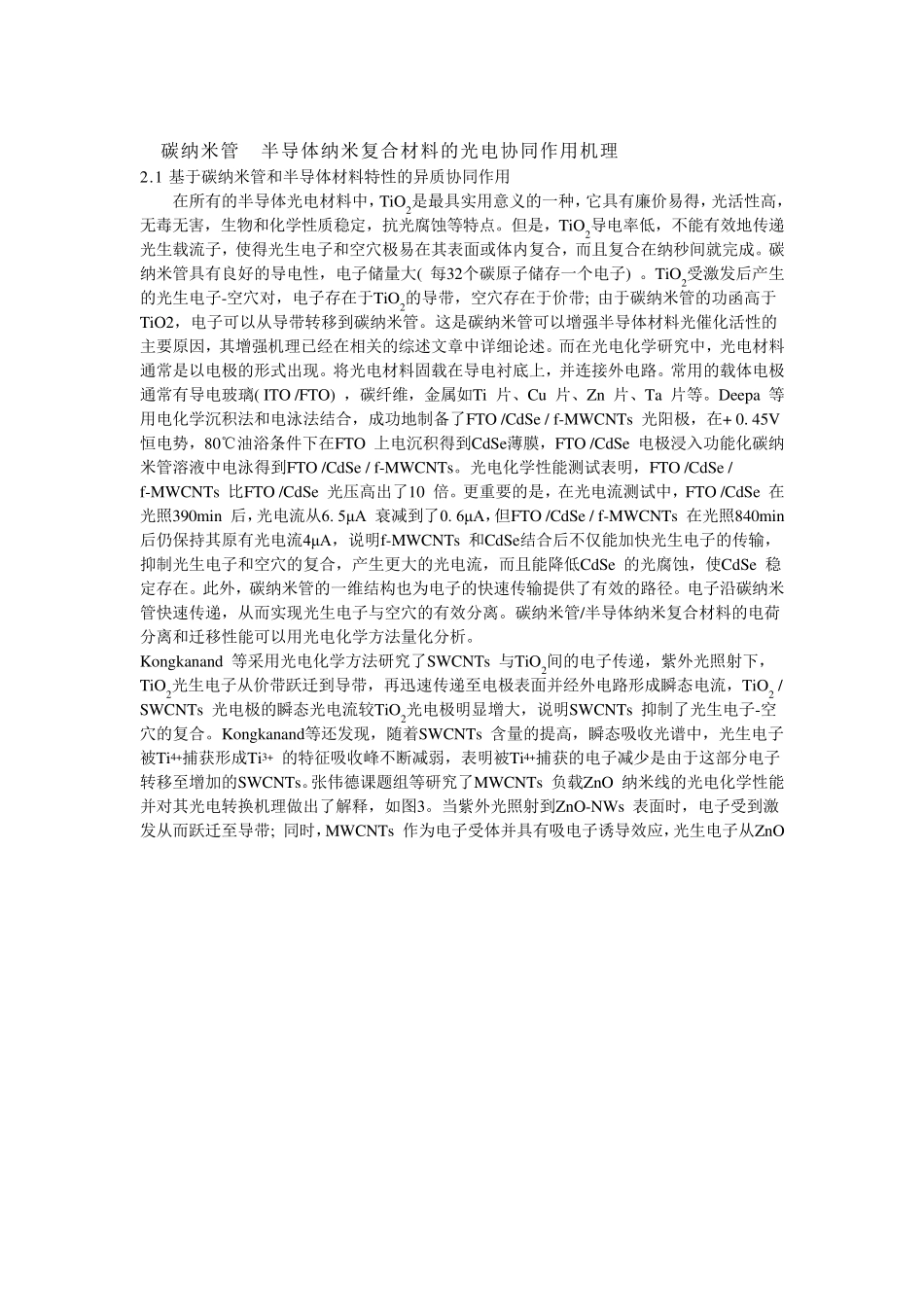 光电转换材料_第3页