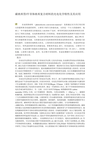 光电转换材料