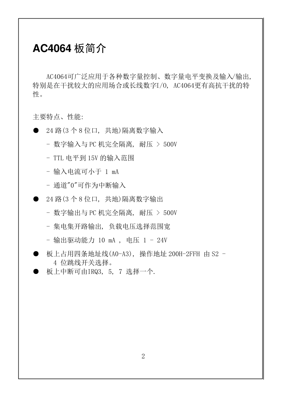 光电隔离IO板_第3页