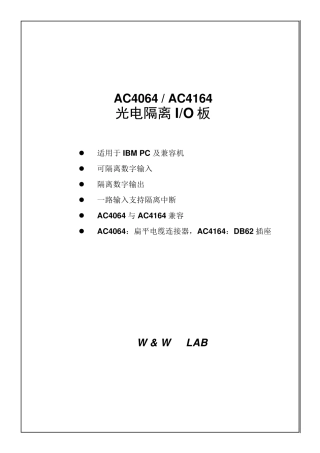 光电隔离IO板