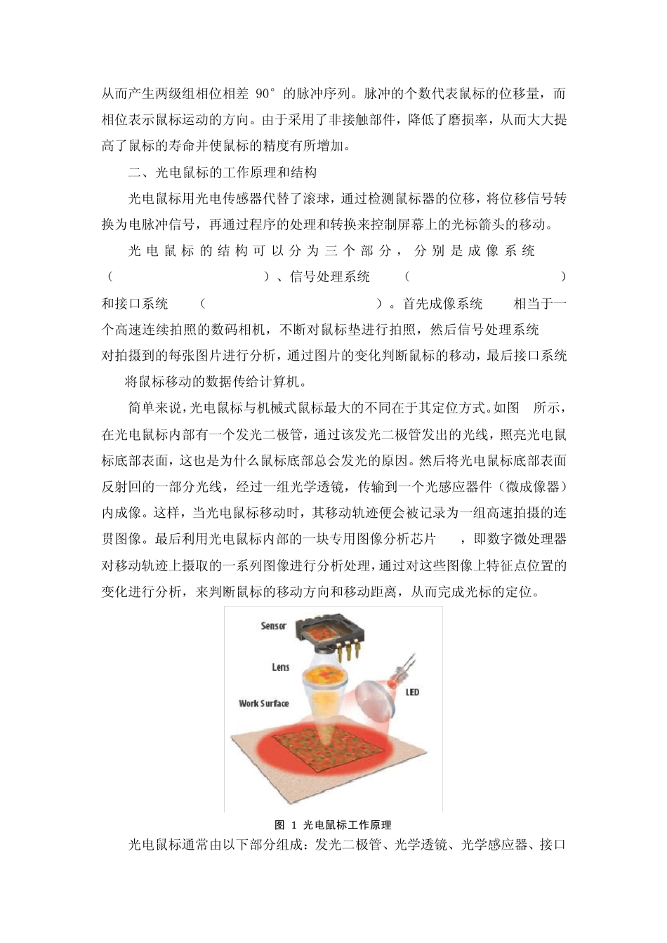 光电鼠标原理及维修_第2页