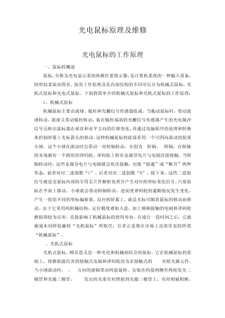 光电鼠标原理及维修