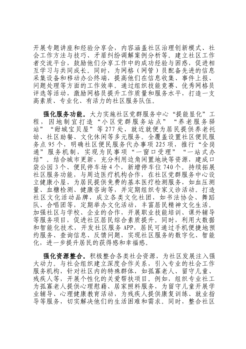 在2024年全市现代社区建设工作推进会工作推进会上的汇报发言_第2页