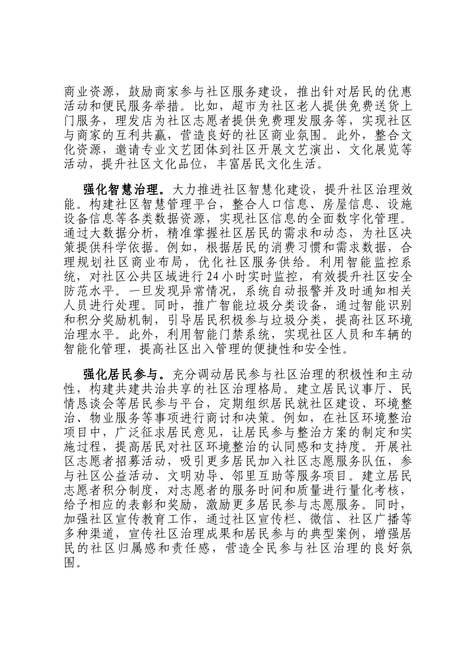 在2024年全市现代社区建设工作推进会工作推进会上的汇报发言_第3页
