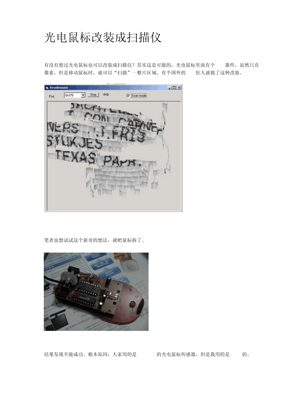 光电鼠标改装成扫描仪_第1页