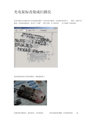 光电鼠标改装成扫描仪