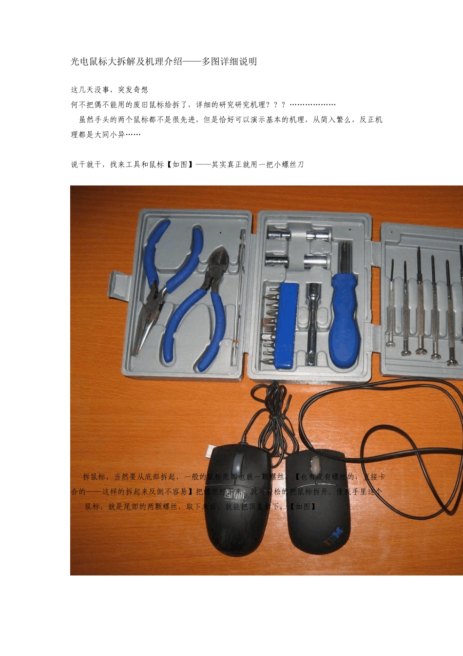 光电鼠标大拆解及机理介绍_第1页