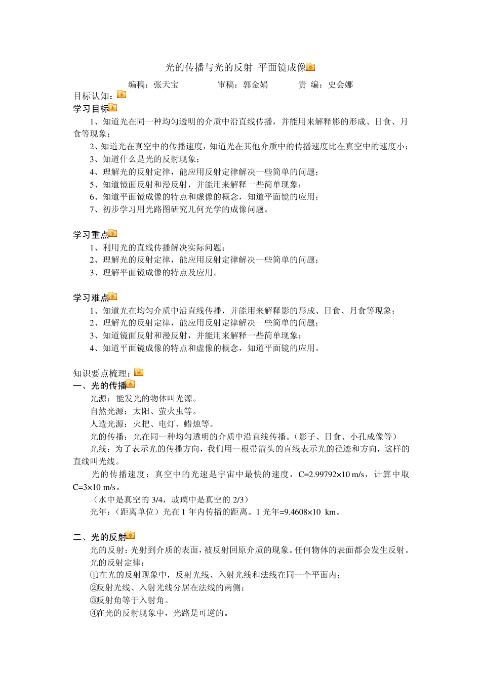 光的传播与光的反射平面镜成像讲解_第1页
