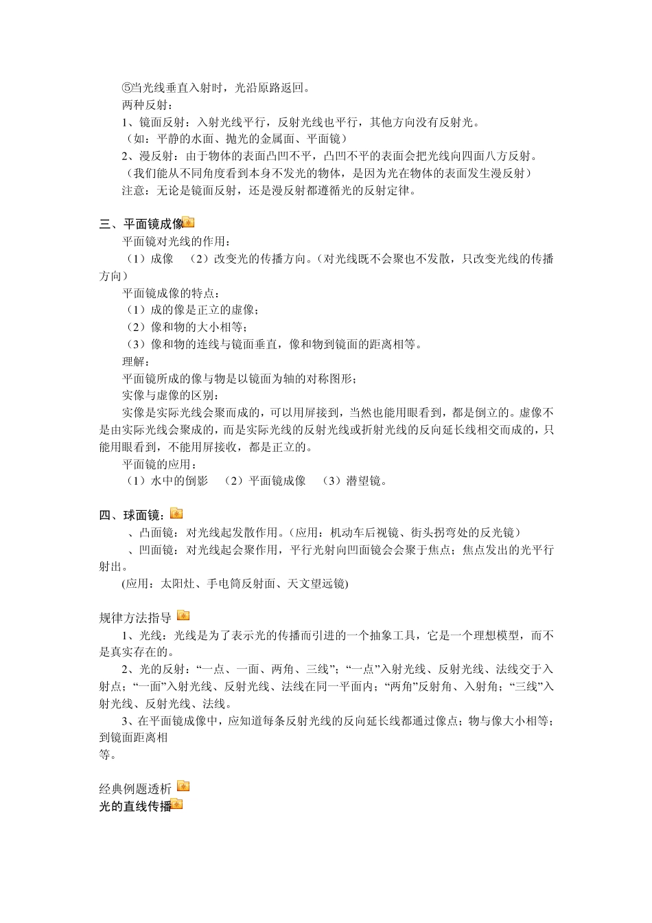 光的传播与光的反射平面镜成像讲解_第2页