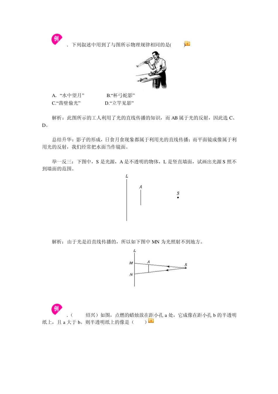光的传播与光的反射平面镜成像讲解_第3页