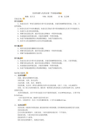 光的传播与光的反射平面镜成像讲解
