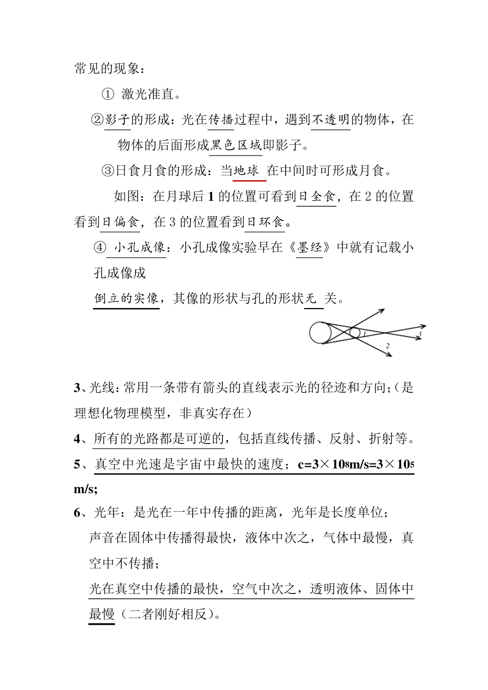 光的传播基础知识_第2页