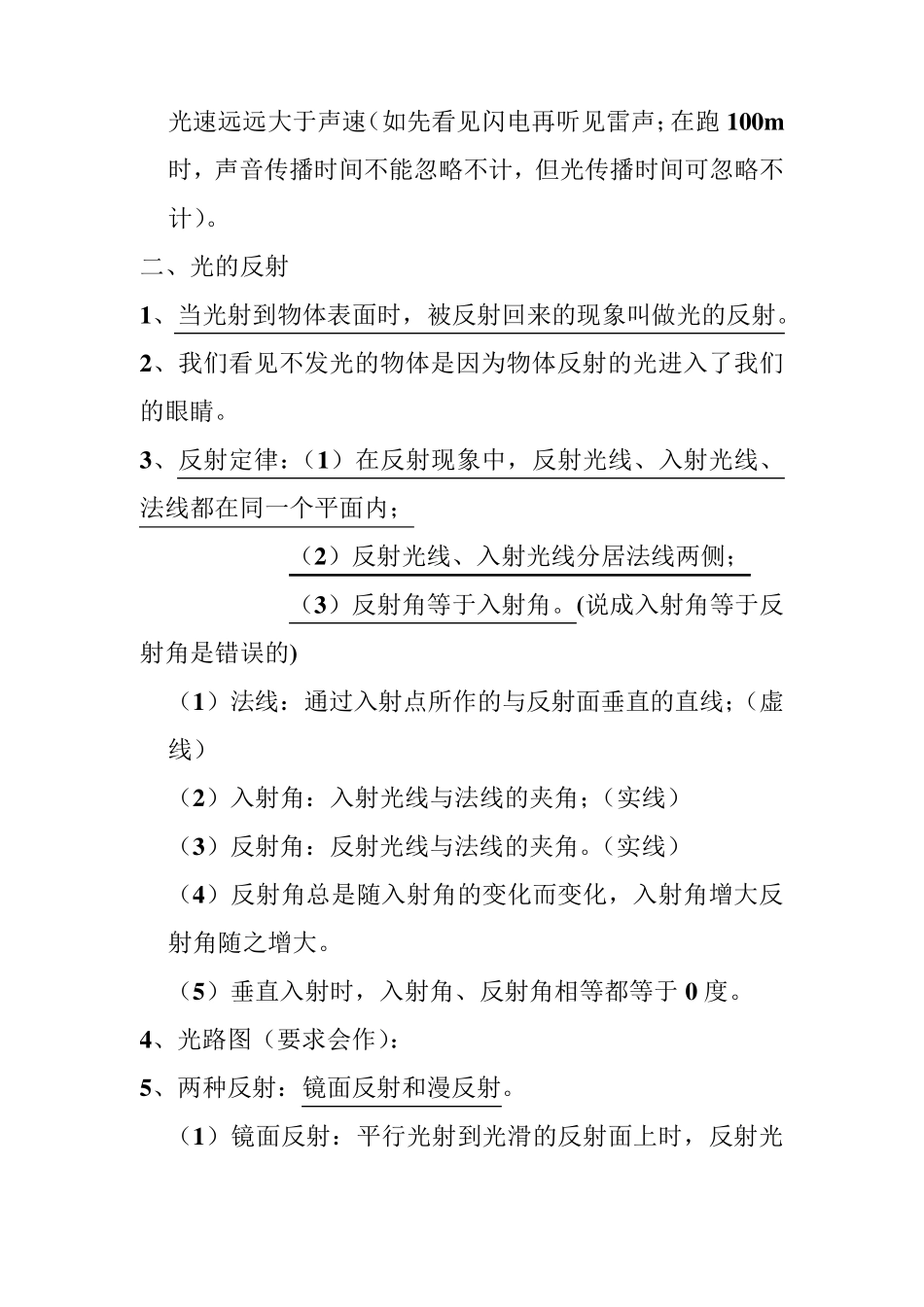 光的传播基础知识_第3页